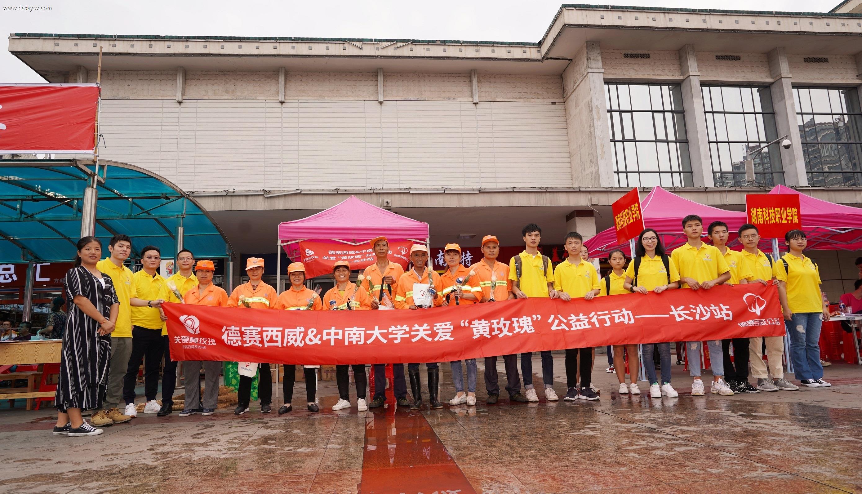 新起点 心关爱 -德赛西威关爱黄玫瑰公益活动