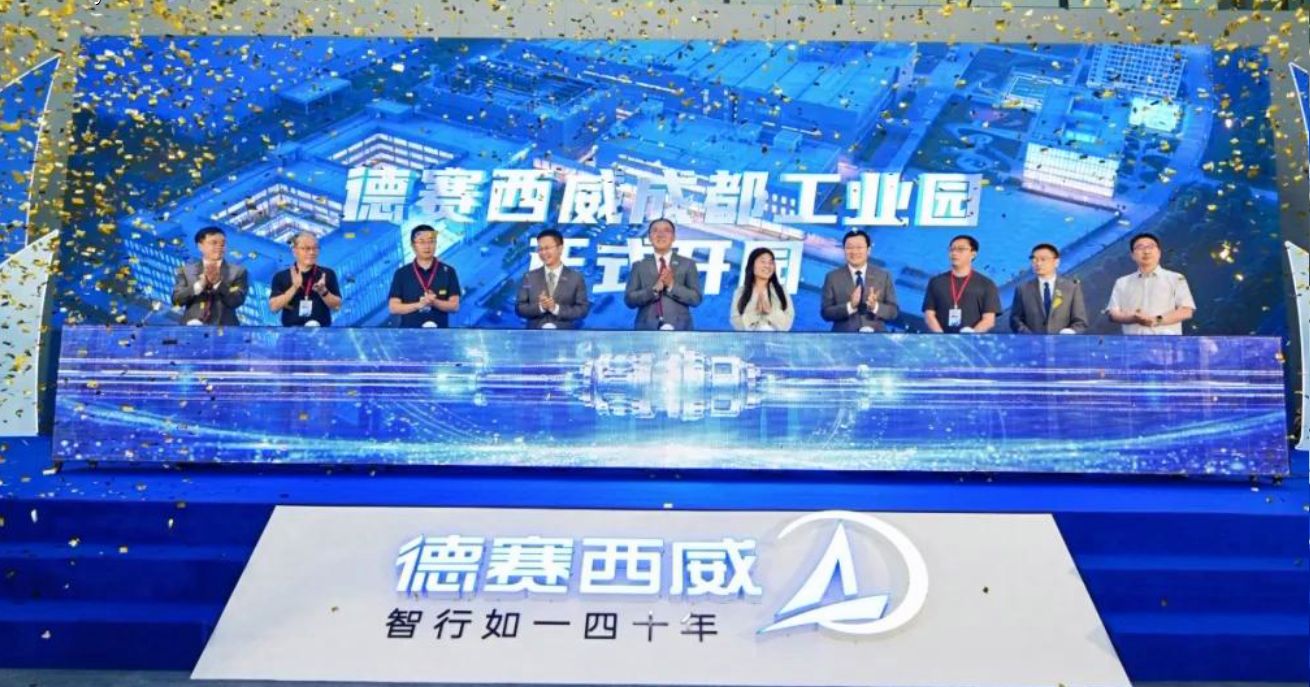 砥砺四十载 再添新坐标 | 德赛西威成都工业园盛大开园