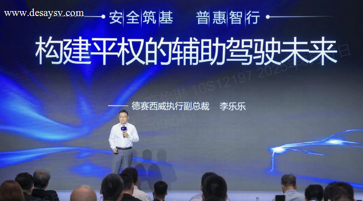 德赛西威李乐乐：安全是辅助驾驶平权的真正“起点”