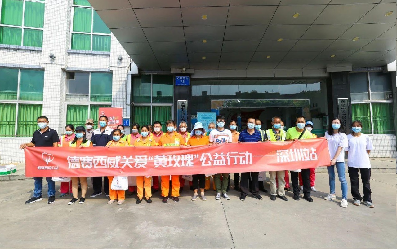 爱心环城｜德赛西威“关爱黄玫瑰”来到他们身边