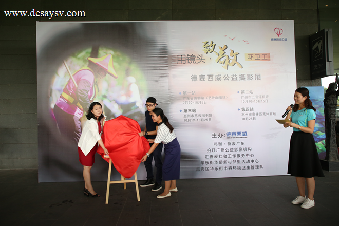 记录最美的瞬间，德赛西威“用镜头致敬环卫工” 公益摄影展开幕