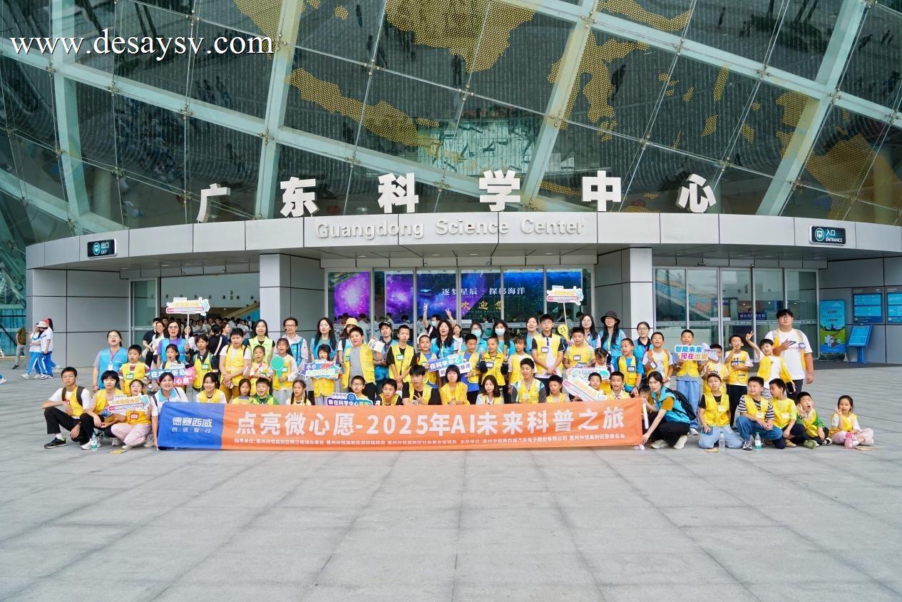 “点亮微心愿”AI科普之旅圆满收官